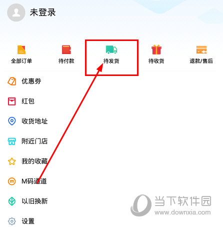 点击“待发货”功能