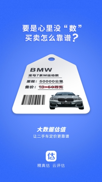 精真估云评估app3