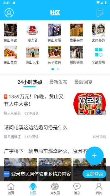 黃山市民網(wǎng)客戶端