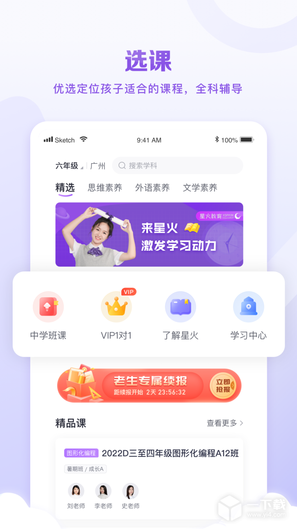 星火教育 v5.8.8最新版下载