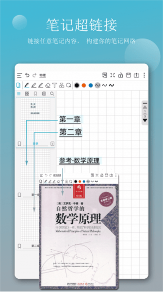 享做笔记APP