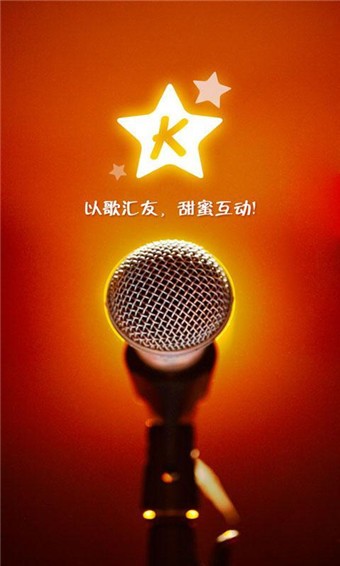 大家來K歌 V4.2.3安卓版截圖1