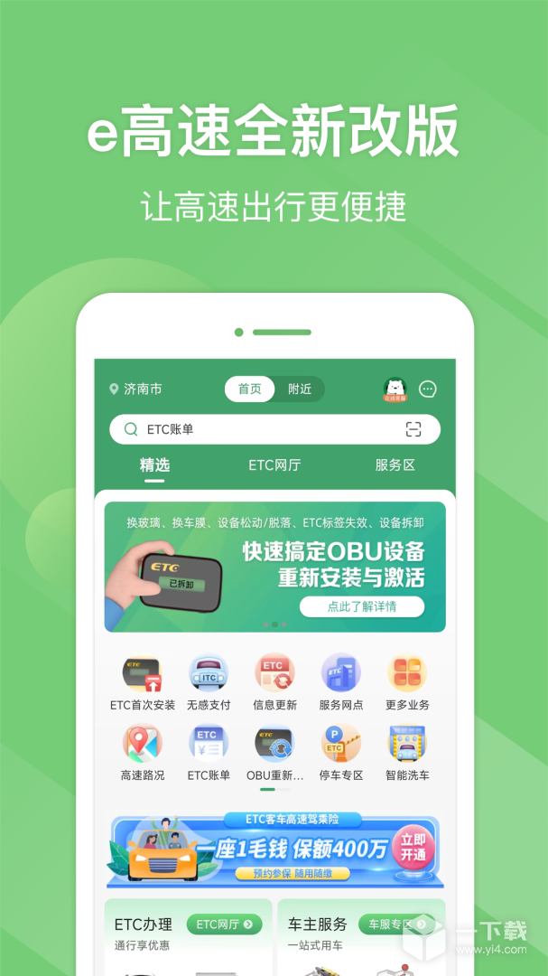 e高速 v5.6.7最新版下载