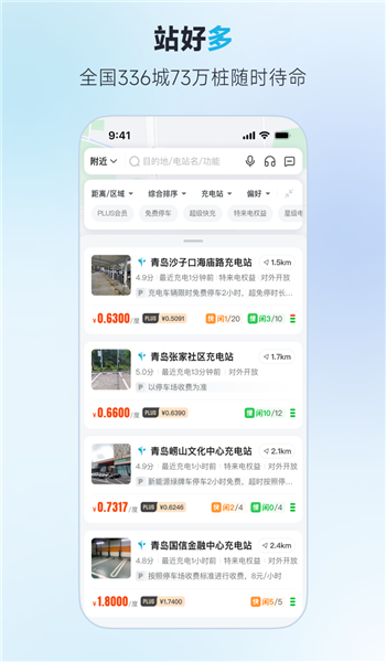 特来电app v7.1.0