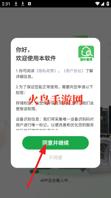 国补补贴查询app