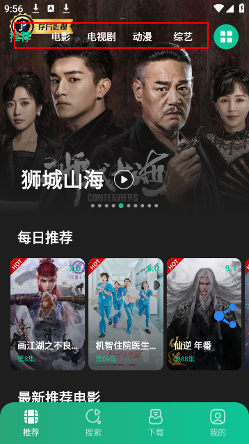 荐片高级版app