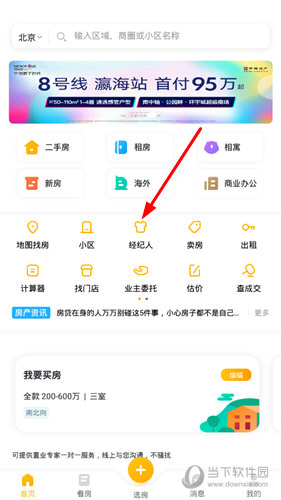 点击“经纪人”功能