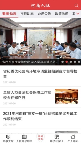 河南人社养老认证APP v2.4.0