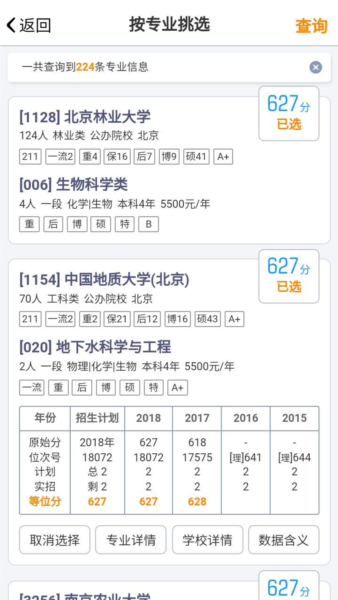 优选志愿填报软件 v1.1.0