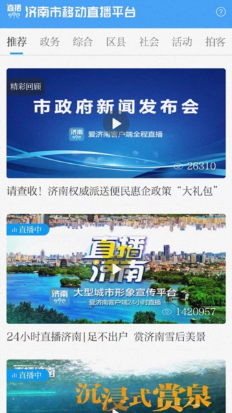 爱济南4