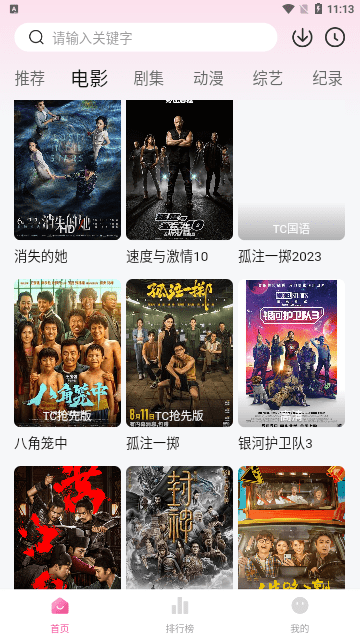 小辣椒影院免费版
