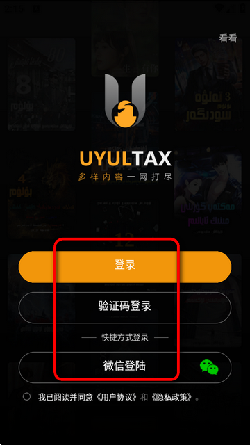 新疆uyultax app官方版