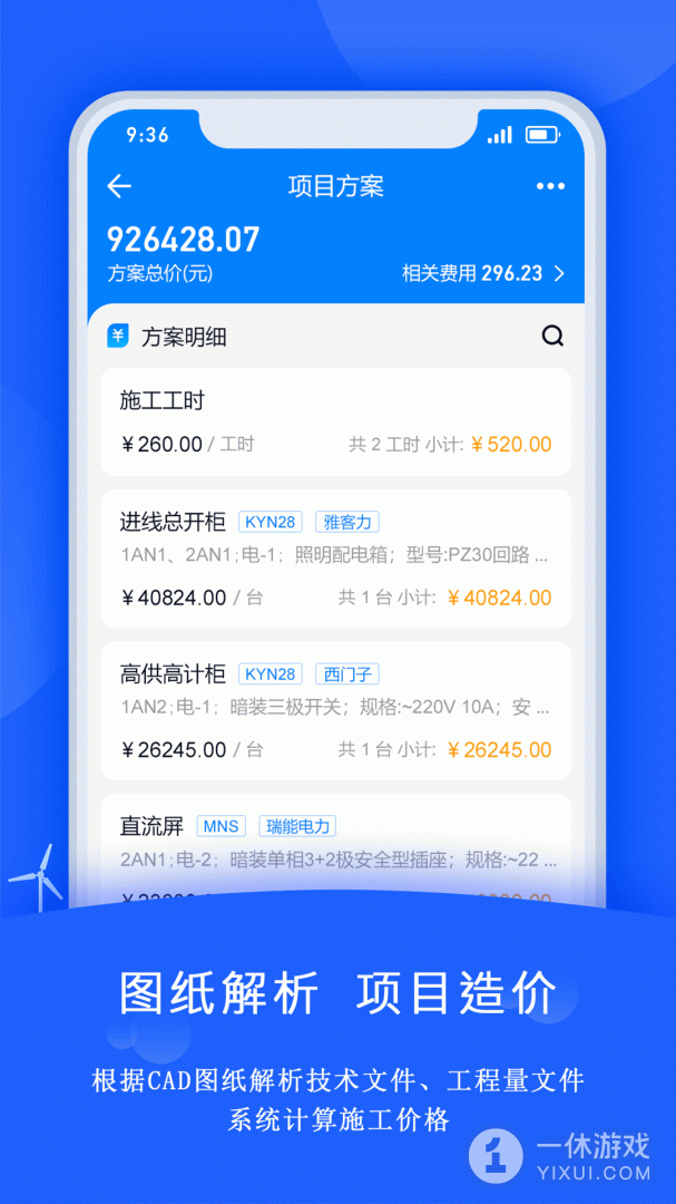禹人电力截图3