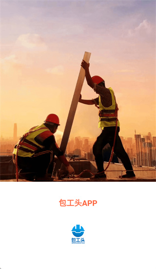 数字包工头app官方最新版本