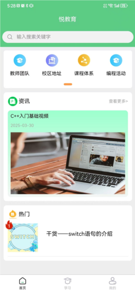 悦教育1