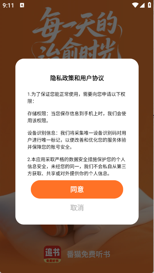 番猫免费听书