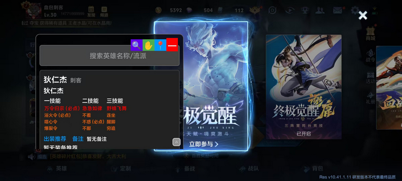 王者荣耀觉醒之战