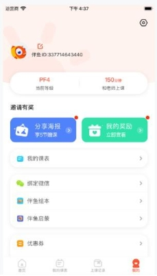 伴鱼家长app3