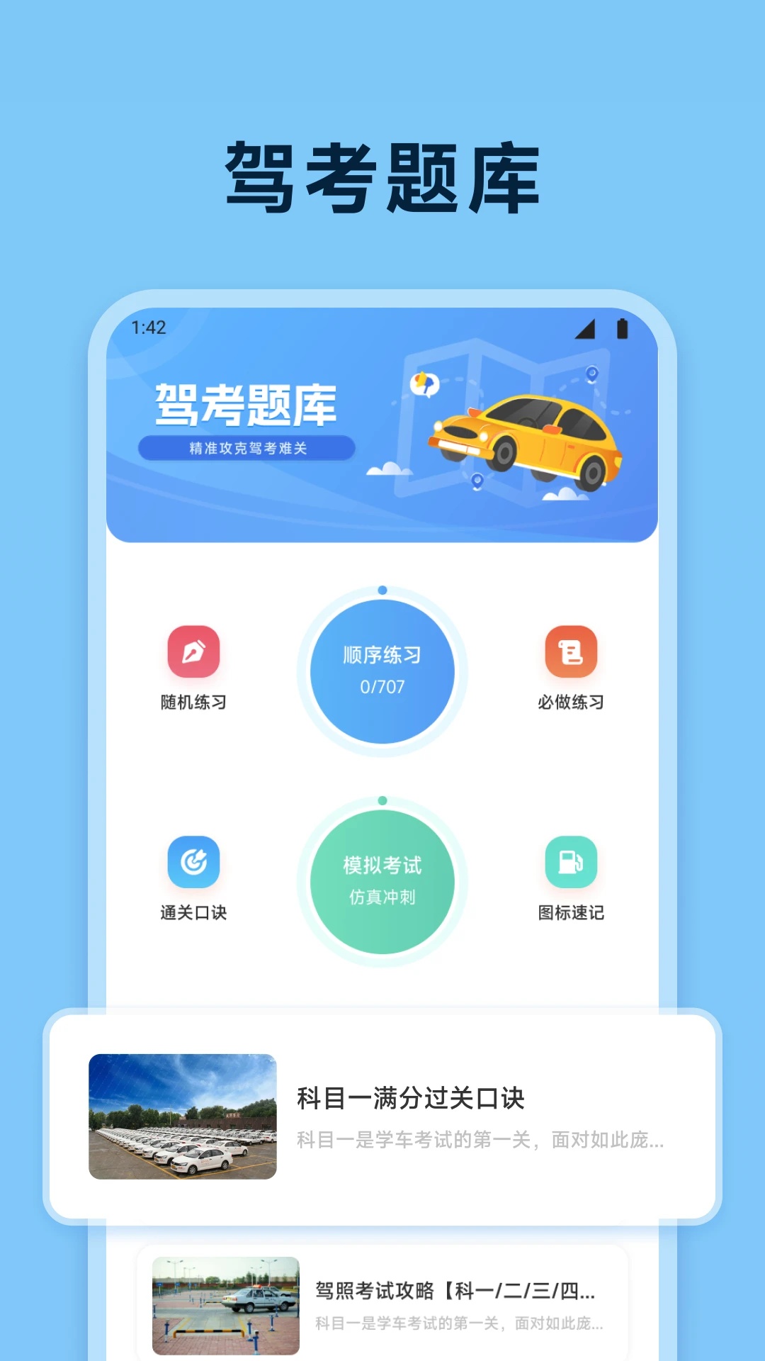 123违章通软件