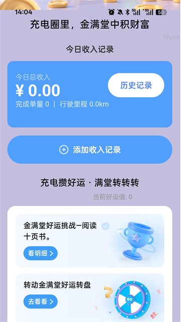 充电金满堂app