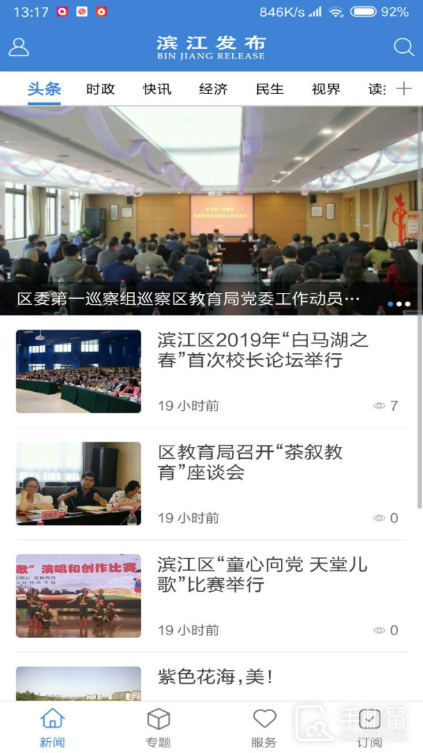 滨江发布 v3.7.8