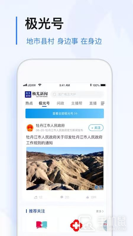 极光新闻 v8.1.0