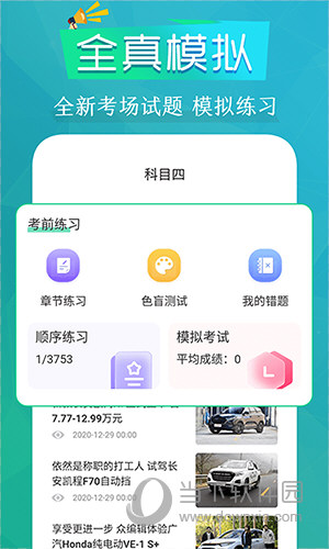 模拟驾考通