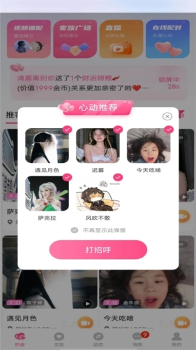 众芳盛艳交友平台 v2.1.0