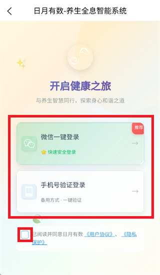 日月有数app