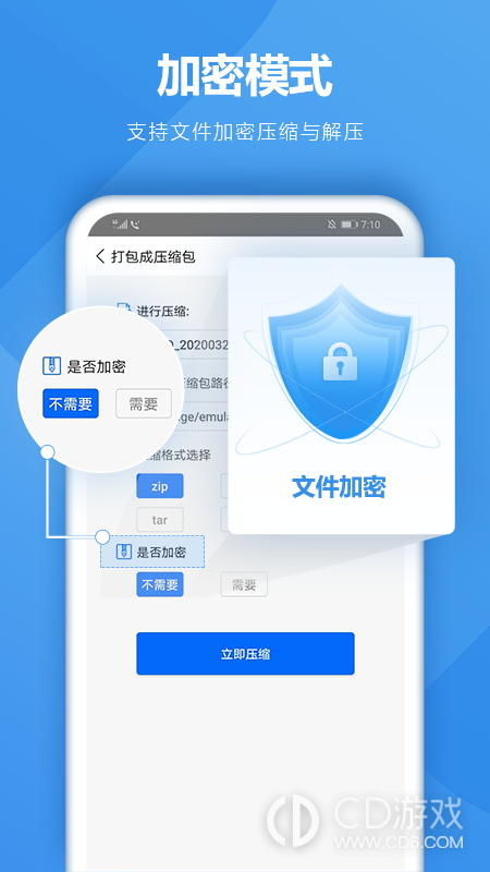rar解压截图3