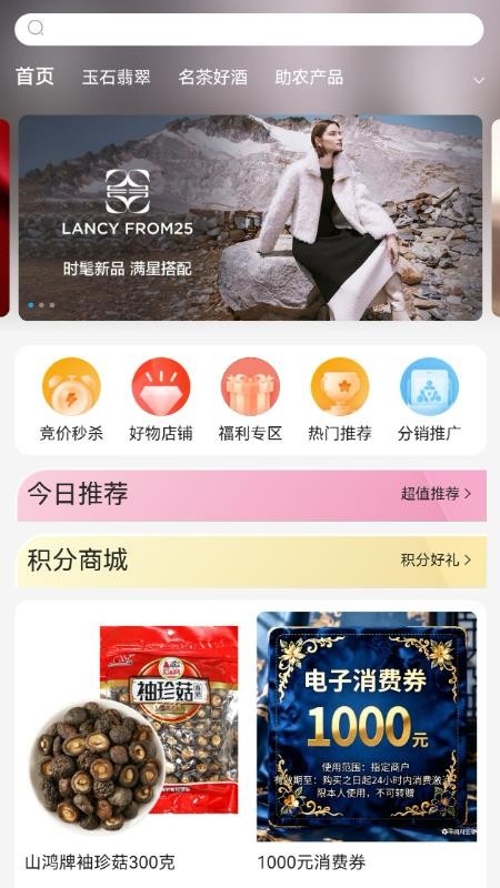 国盛好物官网版