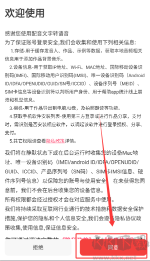 配音文字转语音