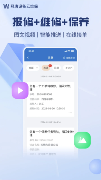 设备云维保 vV4.9.14_250808