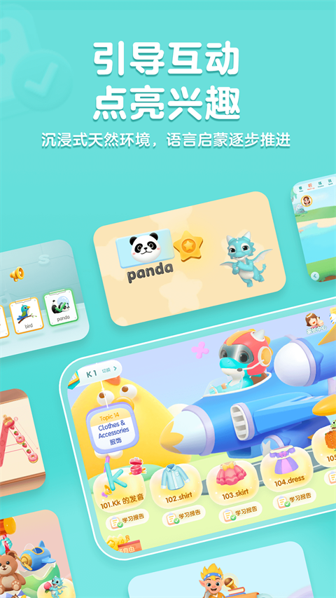 洪恩英语全课程免费版截图