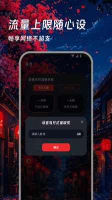 烛龙流量精灵app v3.5.0