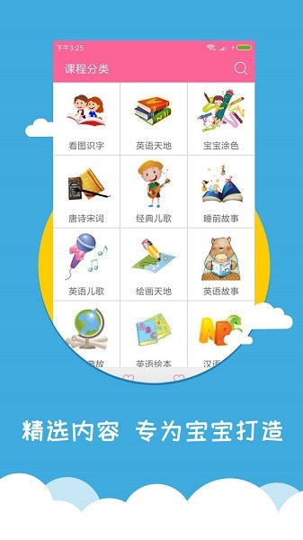 宝宝爱早教app安卓版