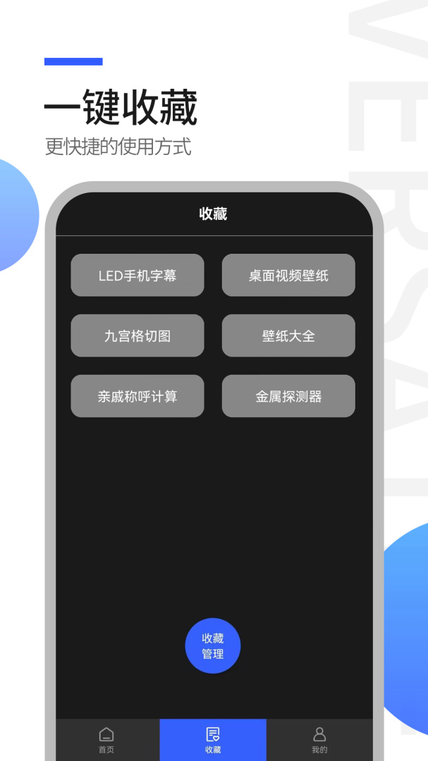 工具全能王 v1.1.1