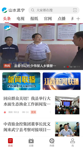 山水武宁app v5.1.3