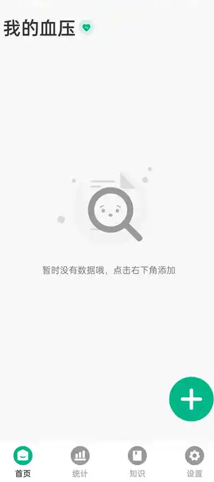三高健康记录app v1.0.9