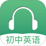 初中英语听力 v3.9