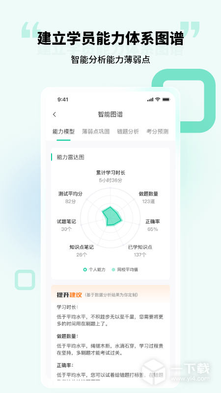 云考点 v6.1.8最新版下载