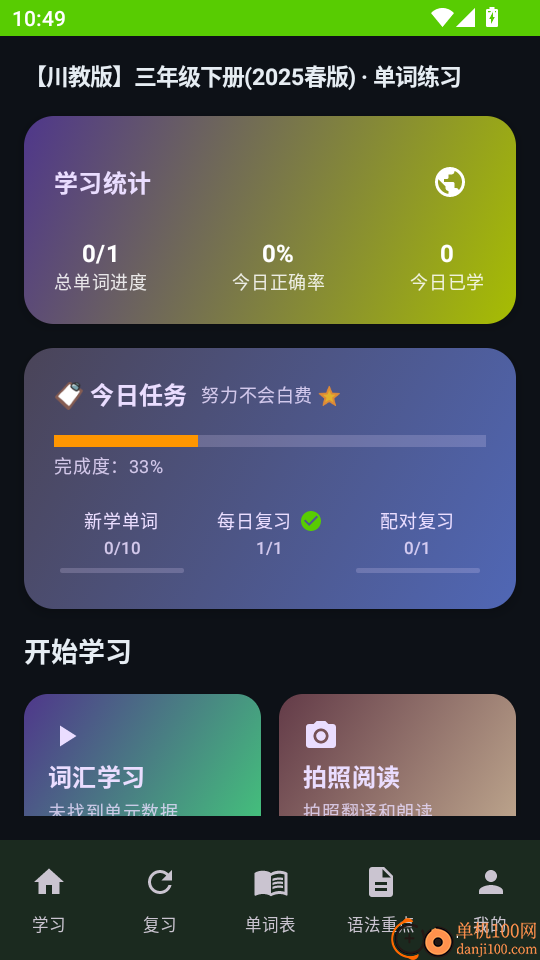 单词同步学最新版