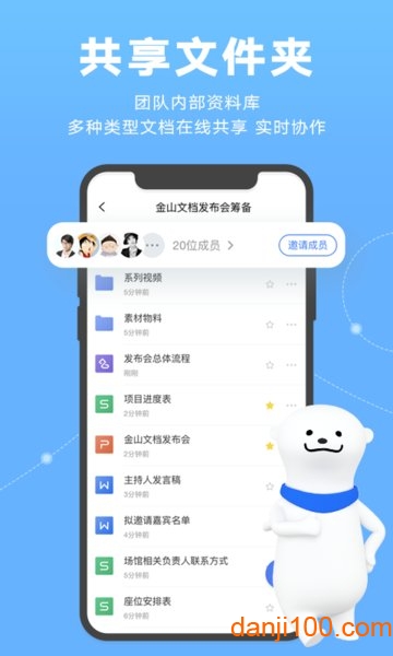 金山文档app