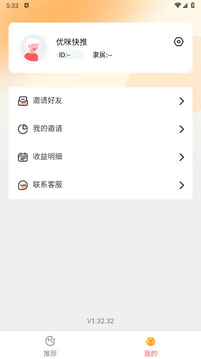 优咪快推平台 v1.32 安卓版app