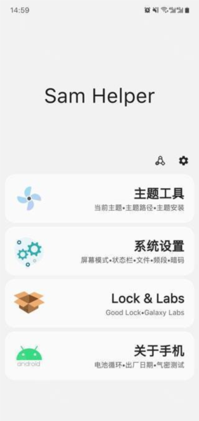 SamHelper三星工具箱图片1