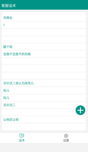 客服助手APP截图1