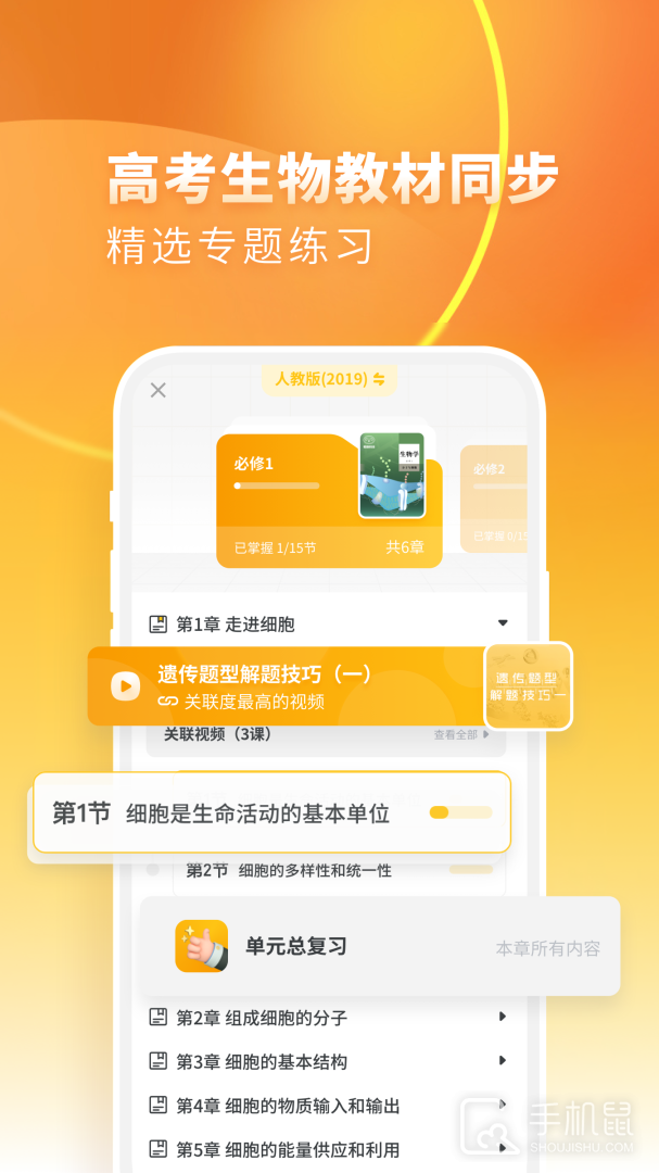 高中生物 v2.3.9