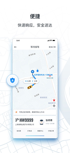 申程出行app v1.13.0