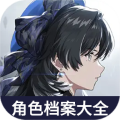 鸣潮角色档案大全
