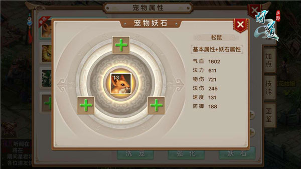 问道手游图片33